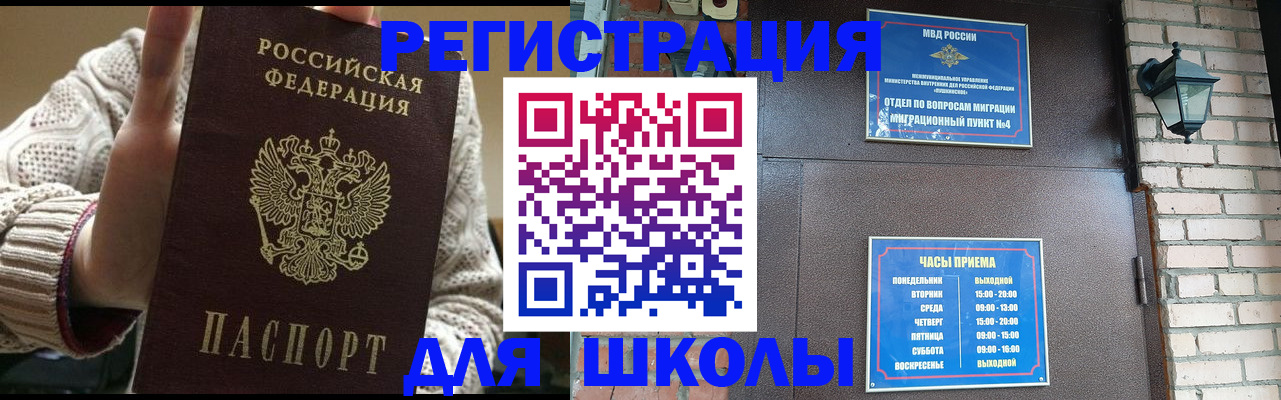 прописка для школы в Махачкале